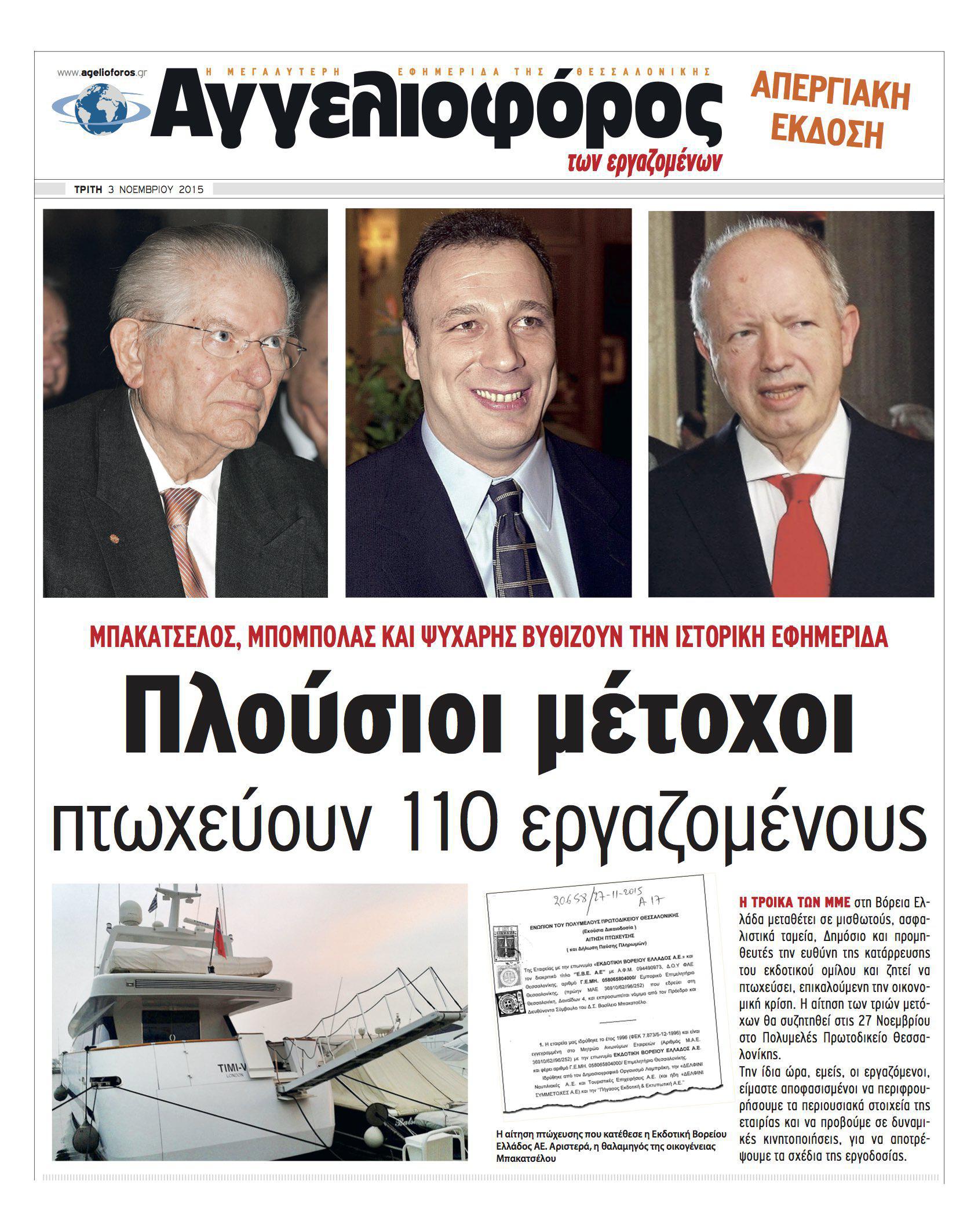 ΑΓΓΕΛΙΟΦΟΡΟΣ1