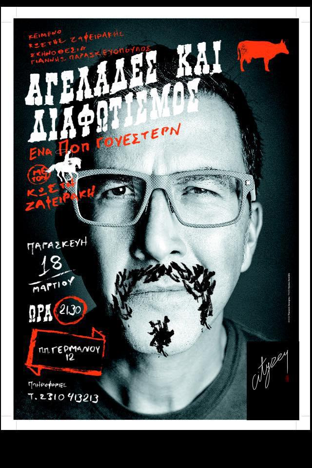 ΑΓΕΛΑΔΕΣ ΚΑΙ ΔΙΑΦΩΤΙΣΜΟΣ CITYZEN