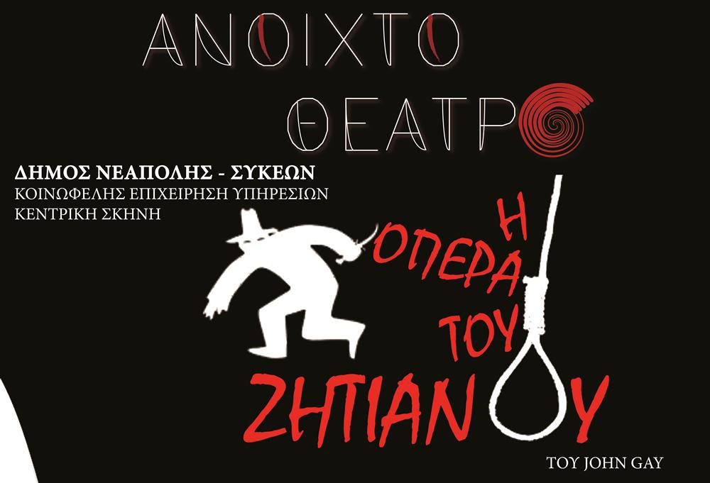 ΑΦΙΣΑ Η ΟΠΕΡΑ ΤΟΥ ΖΗΤΙΑΝΟΥ FINAL