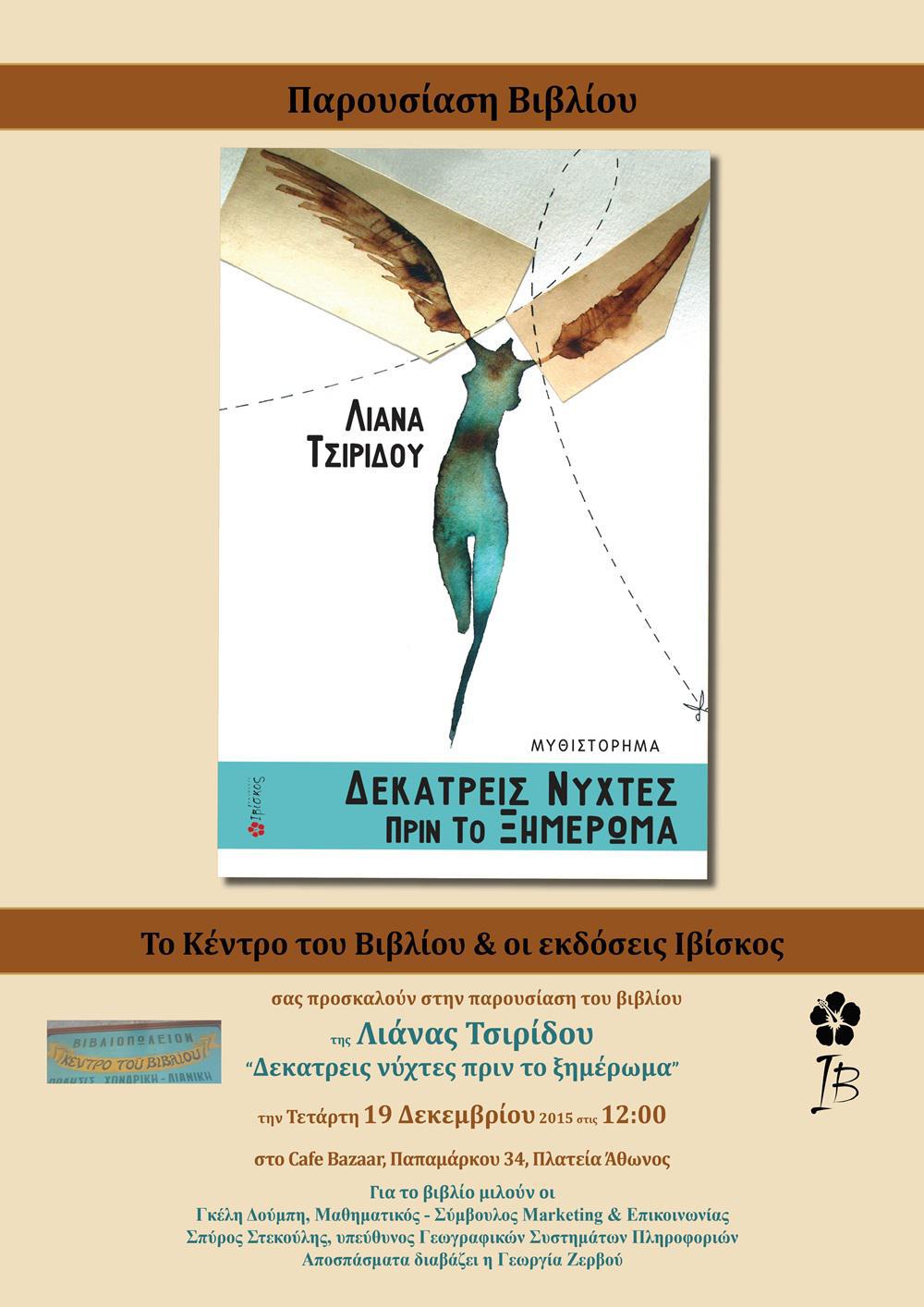 ΑΦΙΣΑ ΘΕΣΣΑΛΟΝΙΚΗ (2)