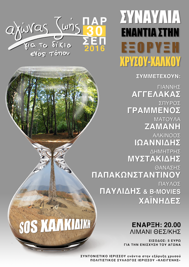 ΑΦΙΣΑ ΣΥΝΑΥΛΙΑΣ