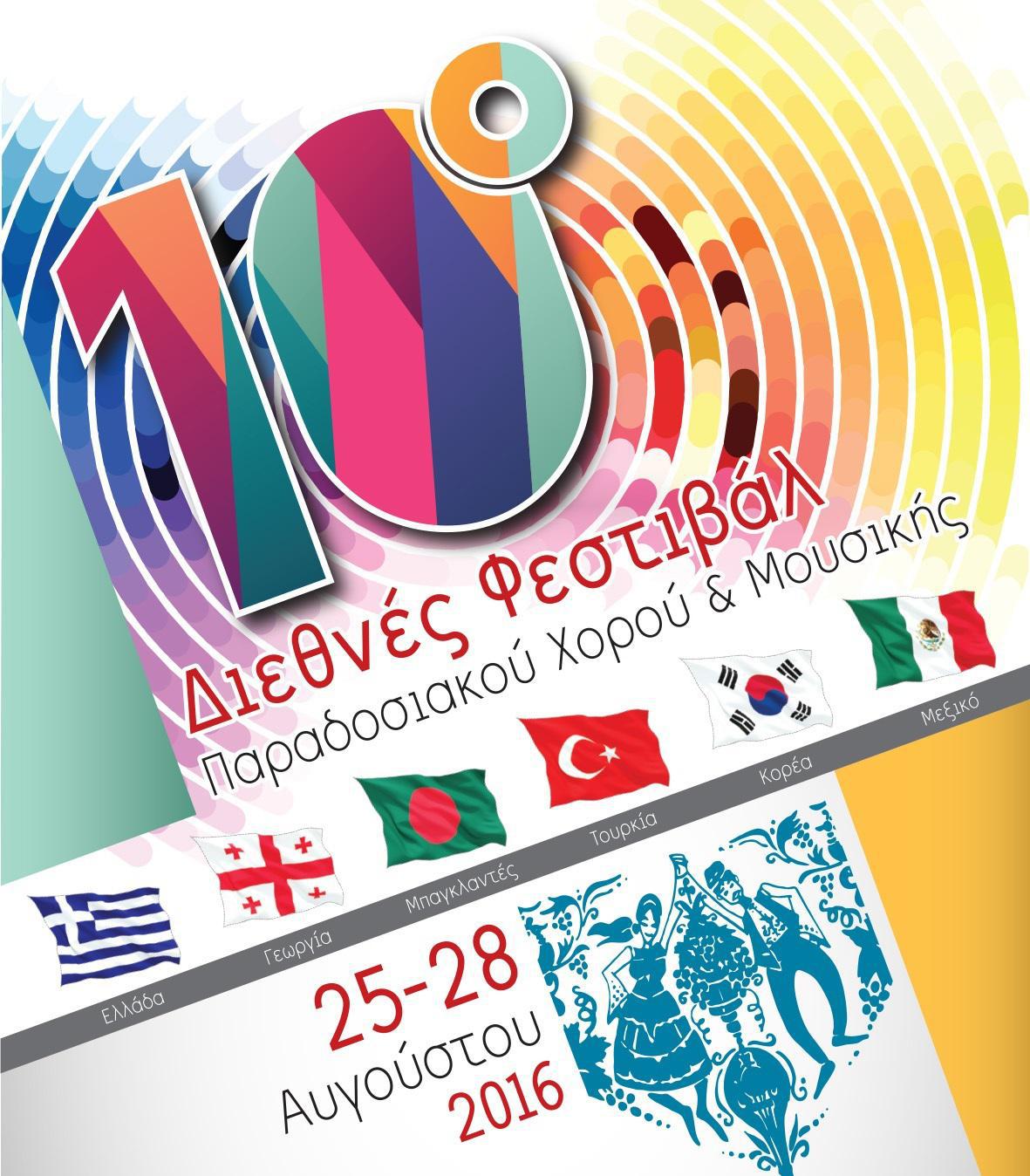 Festival Gefyra 70X100