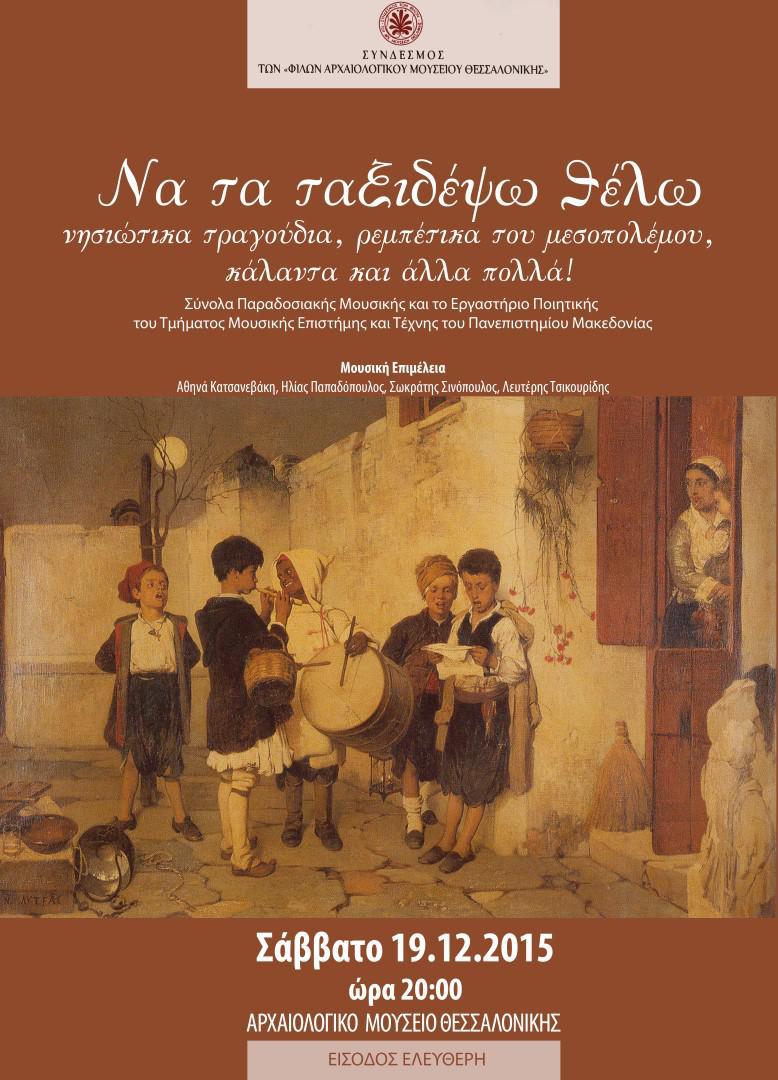 ΑΦΙΣΑ_ΚΑΛΑΝΤΑ (Large)