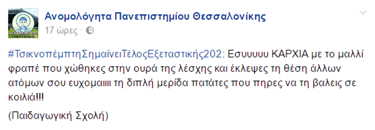 Ανομολόγητα 9
