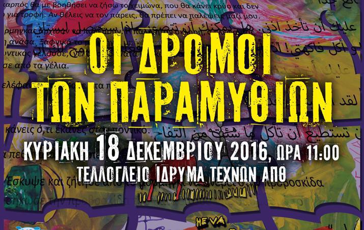 Ατζέντα Σαββατοκύριακου