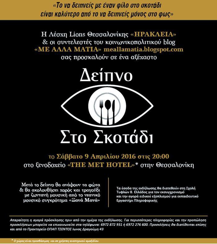 Αφίσα Θεσσαλονίκη 2016