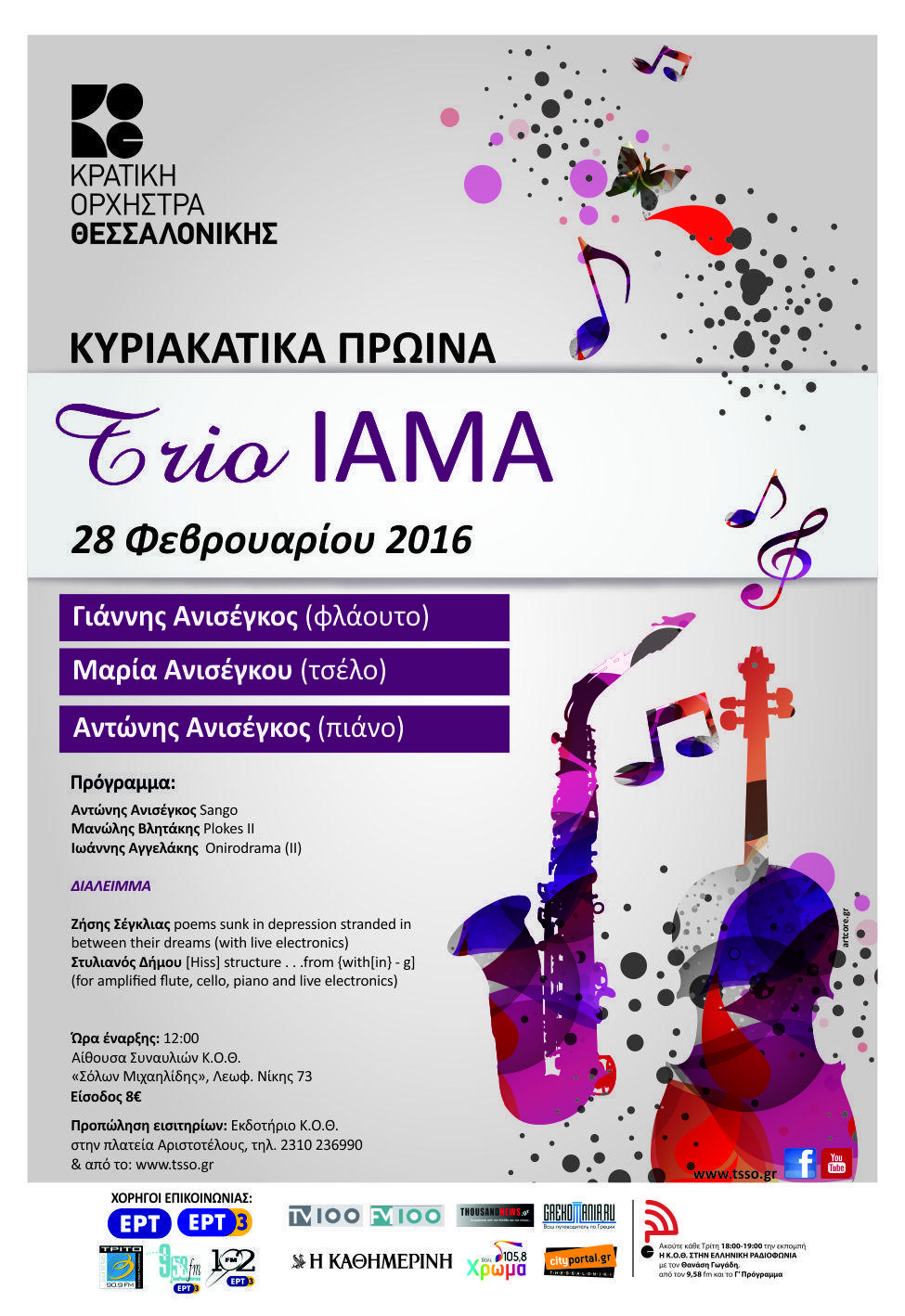 Αφίσα 28φεβ16_Κυριακάτικο Πρωινό με το τρίο ΙΑΜΑ