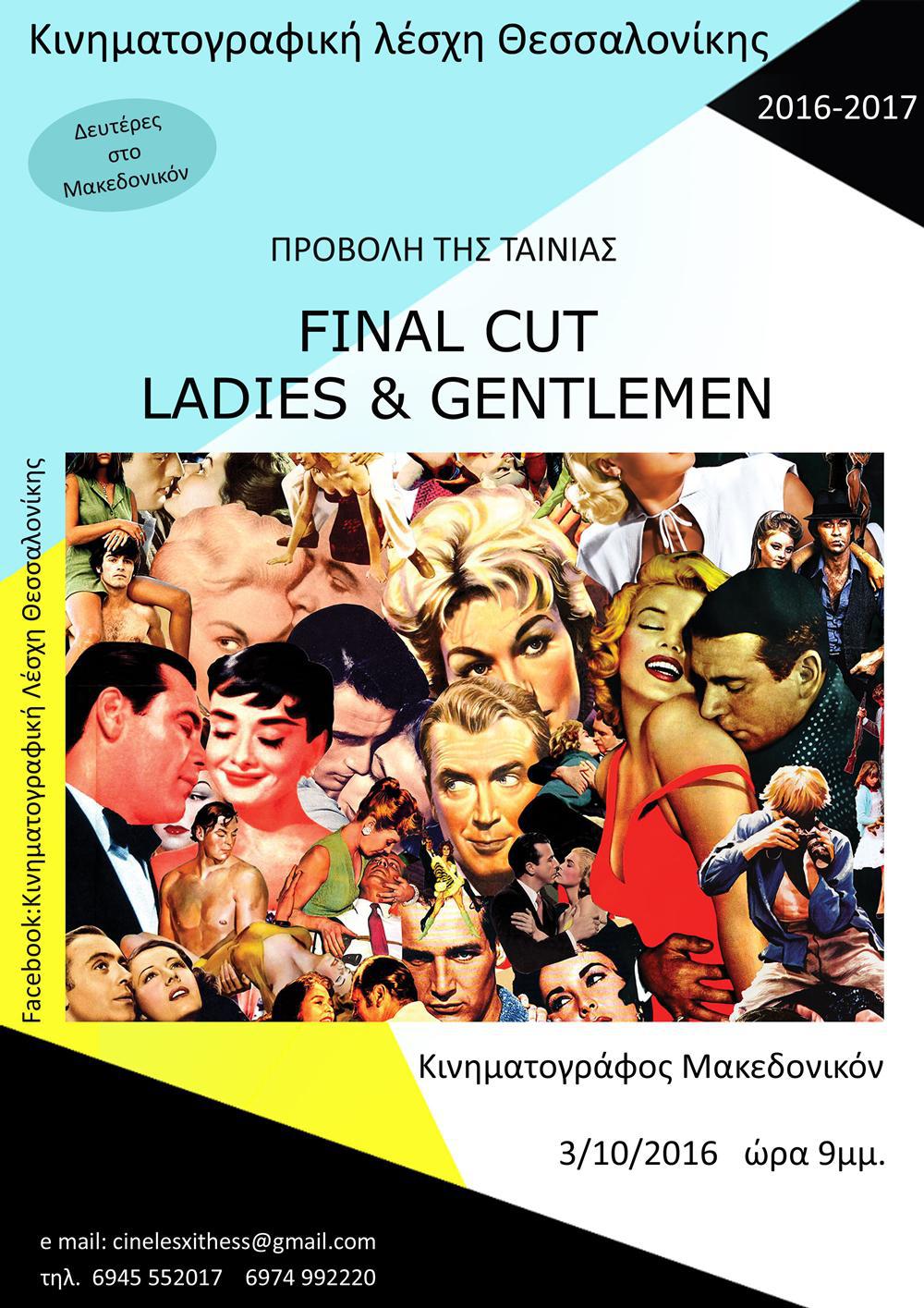 Αφίσσα Final Cut Α4