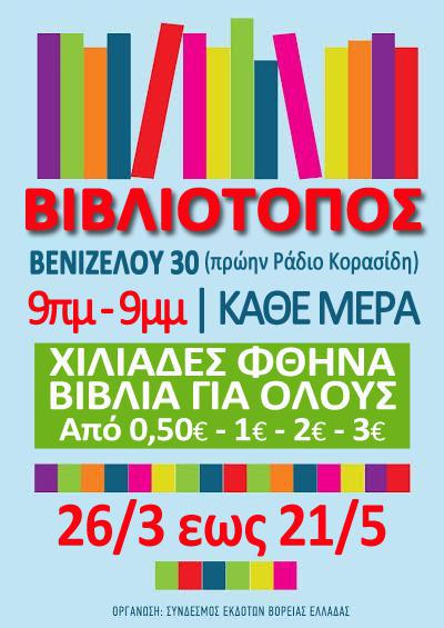 ΒΙΒΛΙΟΤΟΠΟΣ afisa