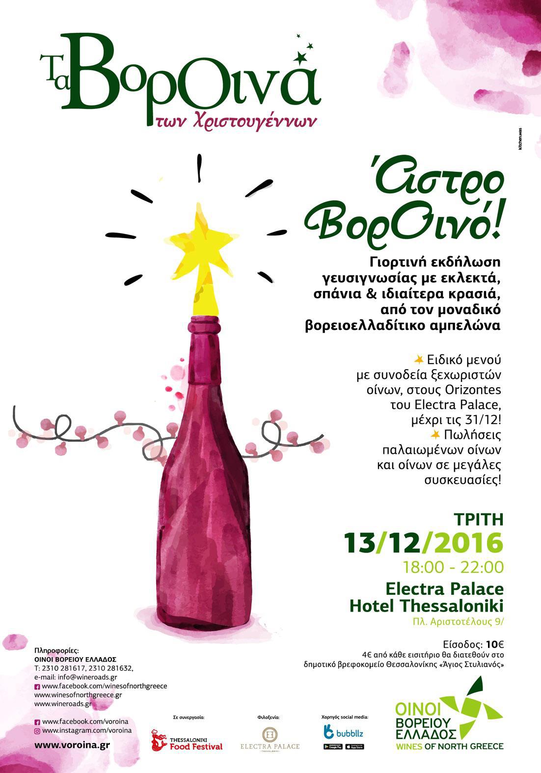 voroina2016_xmas_Flyer 14X20