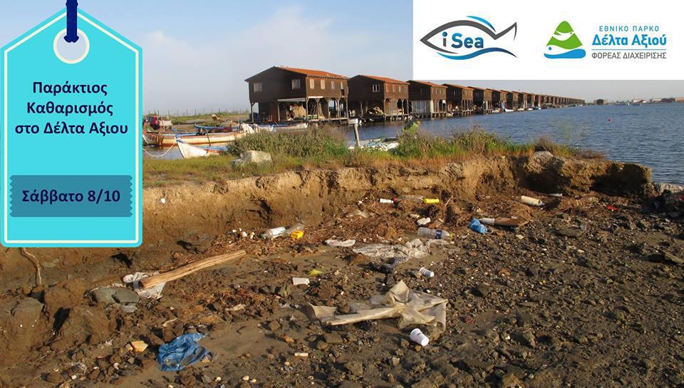 Εικόνα_Δέλτα Αξιού