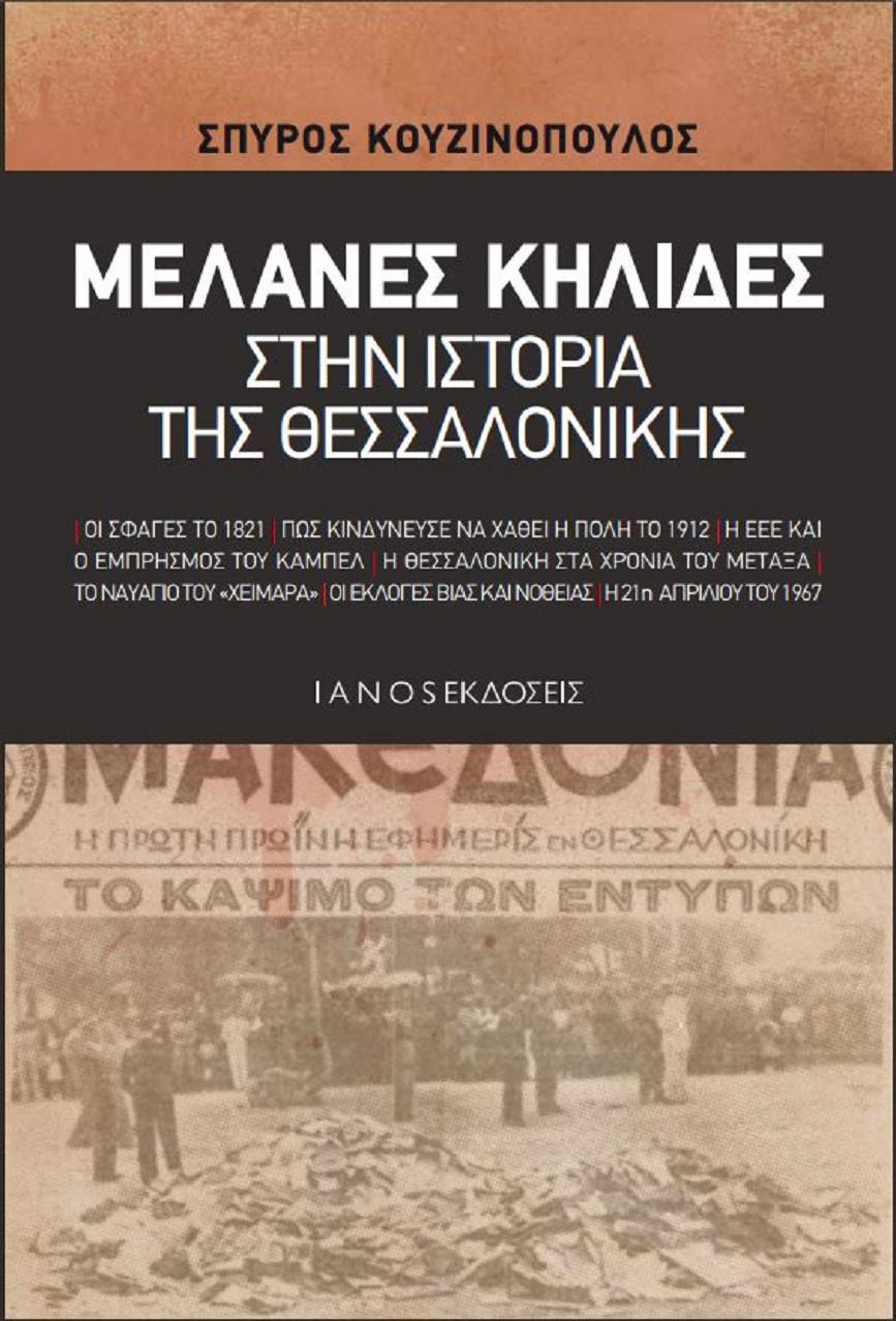 Εξώφυλλο+βιβλίου