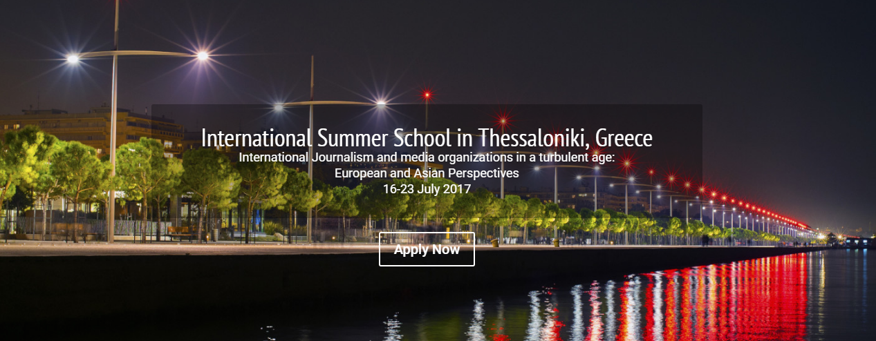 Θερινό Σχολείο Δημοσιογραφίας