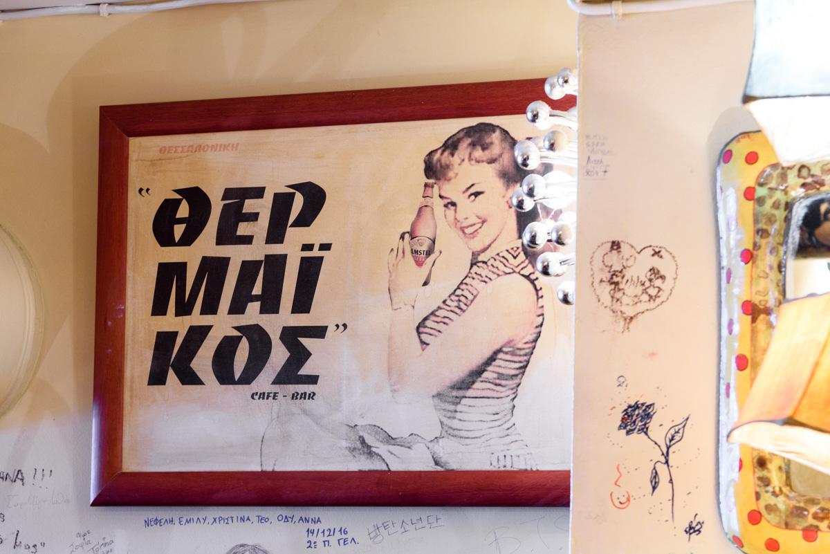 Θερμαϊκός (14)