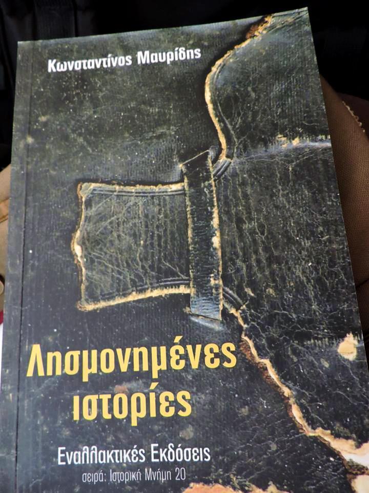 ΚΩΝΣΤΑΝΤΙΝΟΣ ΜΑΥΡΙΔΗΣ 4