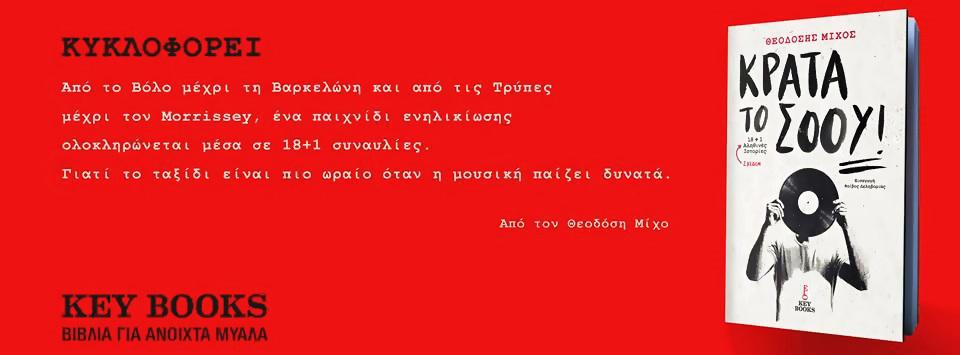 Κρατα το σοου 2