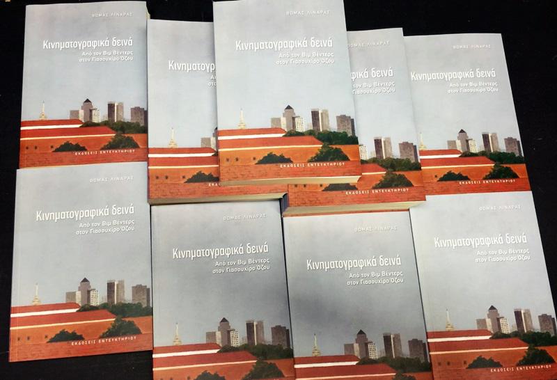 ΛΙΝΑΡΑΣ ΔΕΙΝΑ ΠΟΛΛΑ