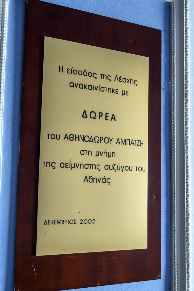 Λέσχη Θεσσαλονίκης (42)