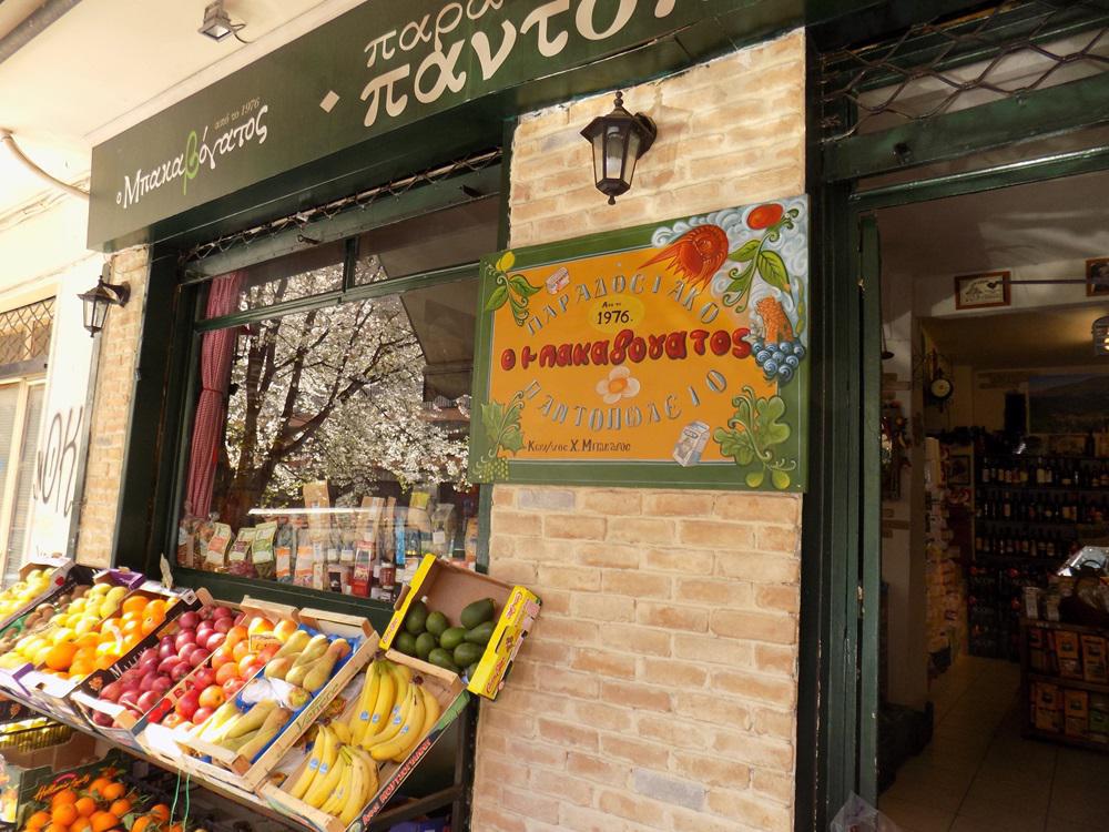 Μπακαβόγατος2