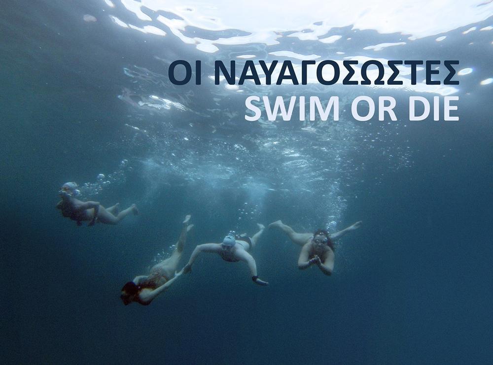 ΟΙ ΝΑΥΑΓΟΣΩΣΤΕΣ ΦΩΤΟ_01