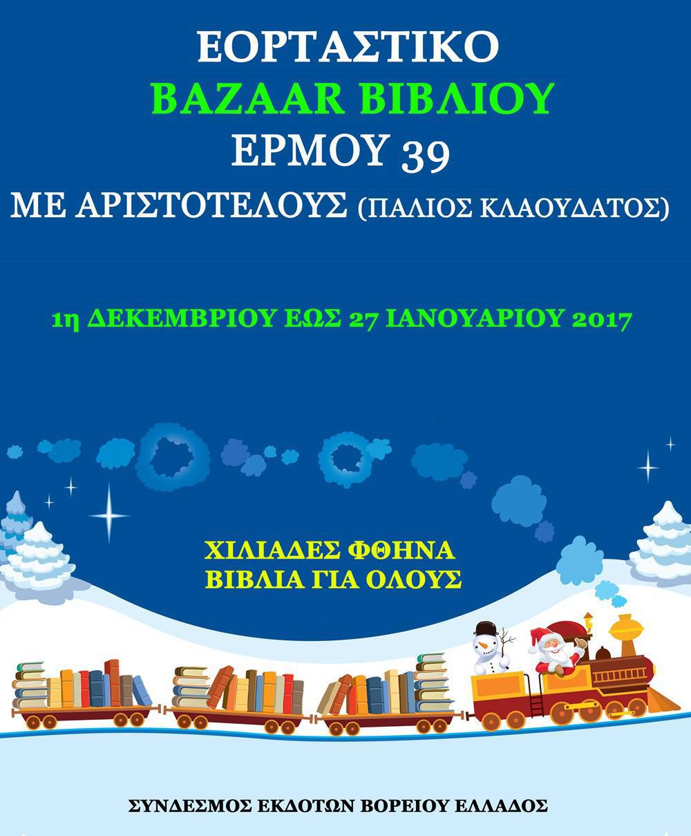 ΠΟΣΤΕΡ-copy