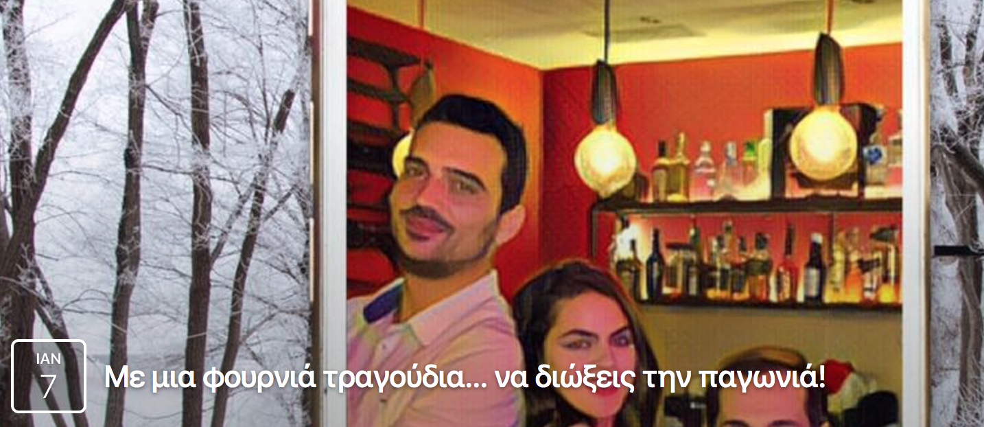 Στιγμιότυπο 2017-01-07, 12.47.42 μμ