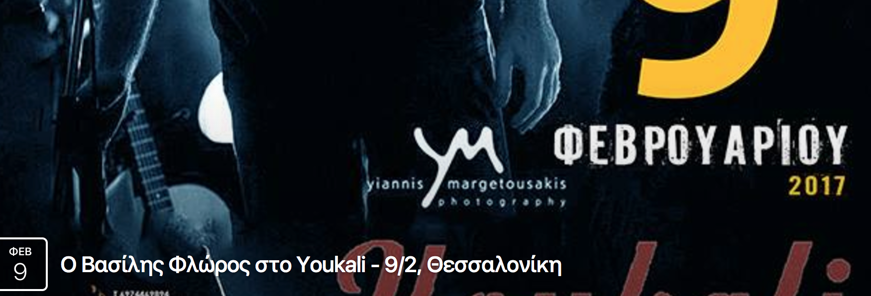 Στιγμιότυπο 2017-02-05, 10.04.53 πμ