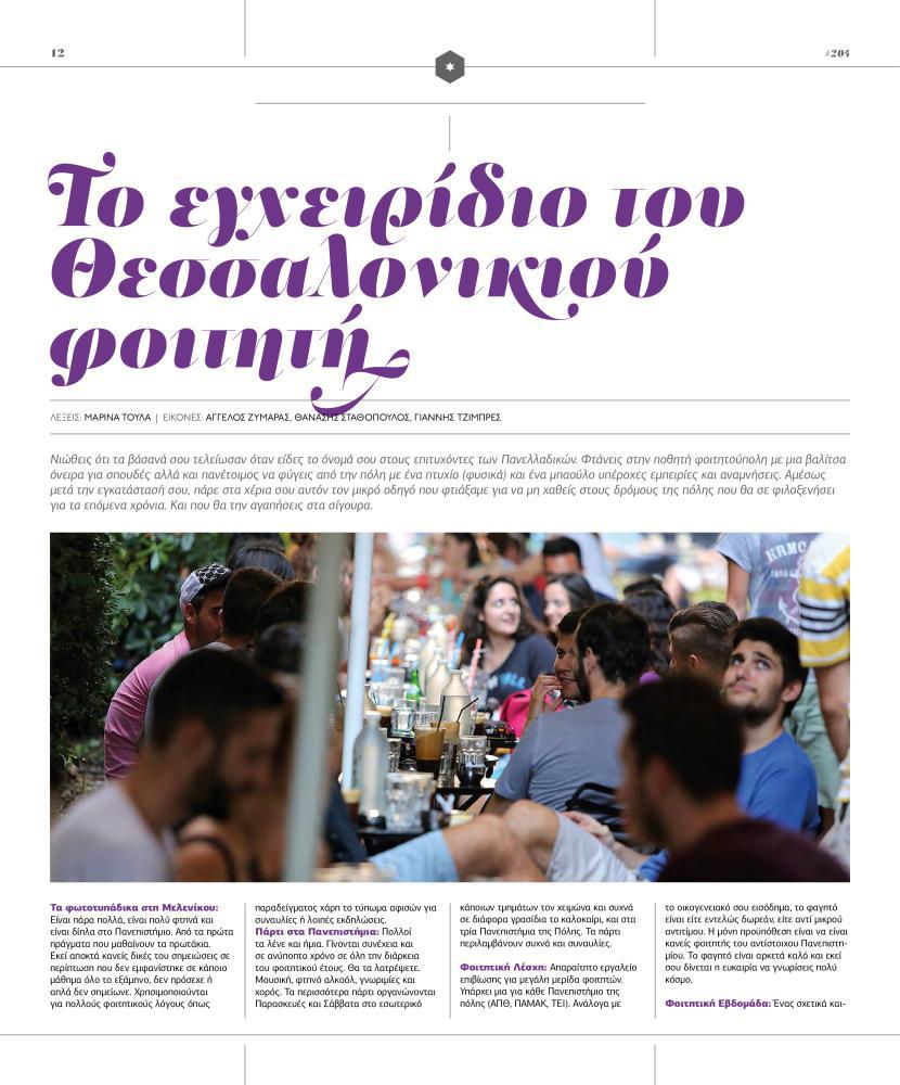 Μάθημα γνωριμιών