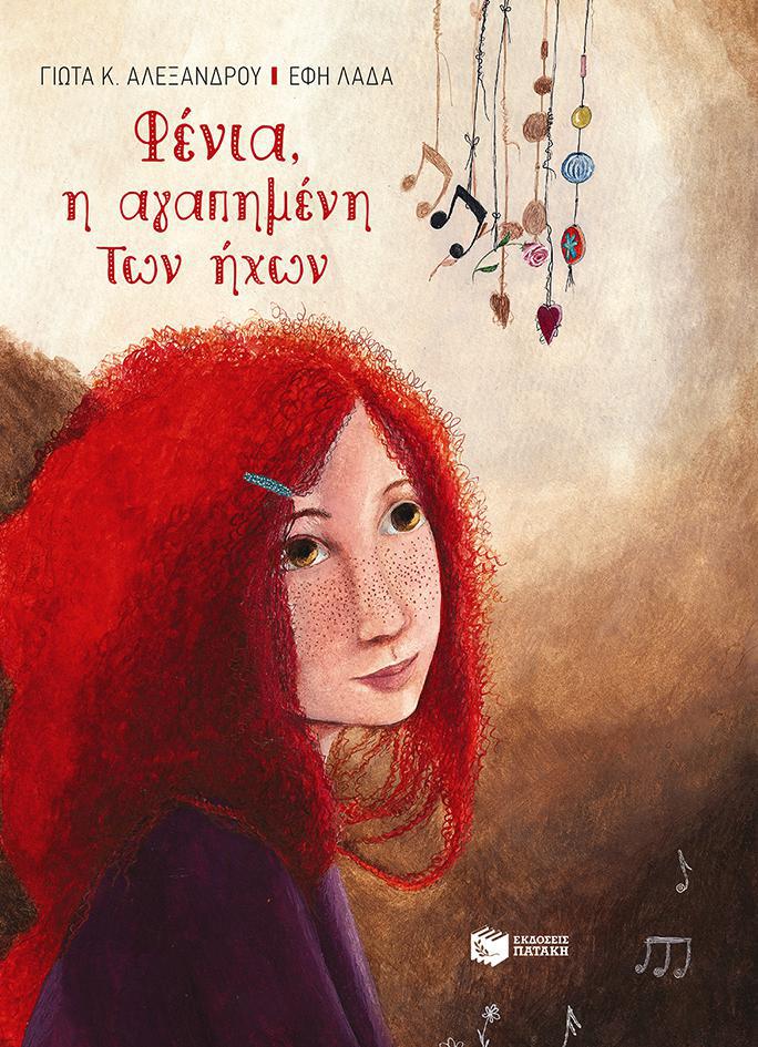Φένια, 1