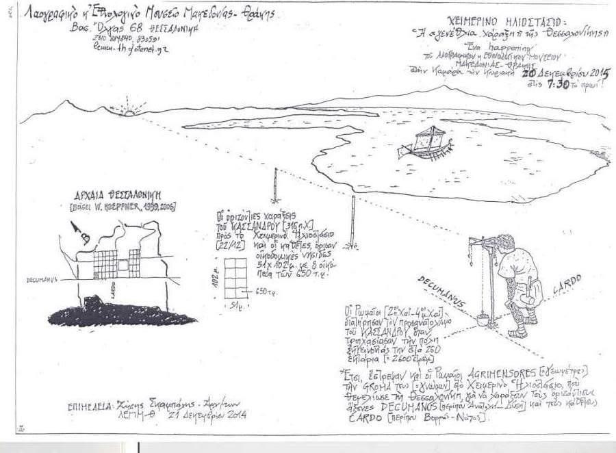 ΧΕΙΜΕΡΙΝΟ ΗΛΙΟΣΤΑΣΙΟ 2015