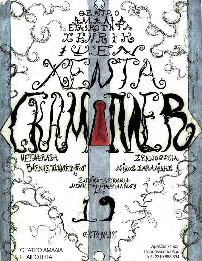 Χέντα Γκάμπλερ (4)