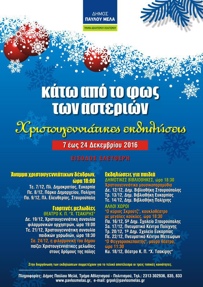 ΧρΑφίσα2016 (1)