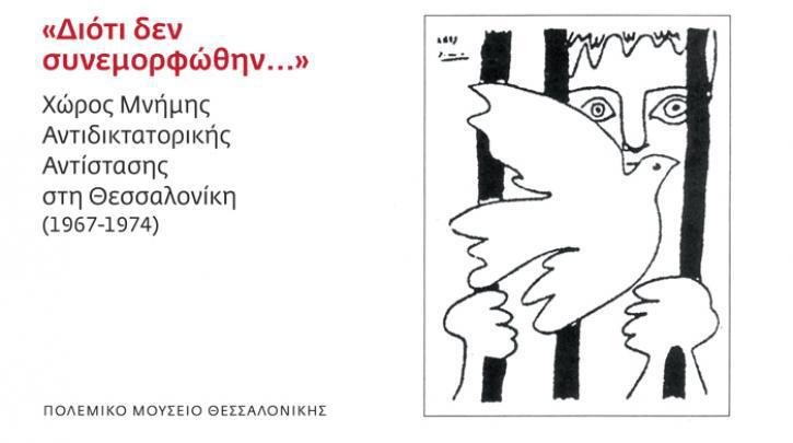 Χώρος Μνήμης