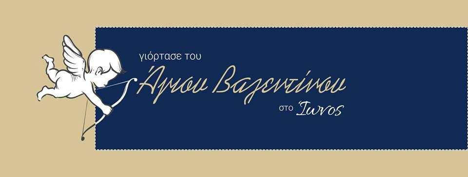 άγιος βαλεντίνος θεσσαλονίκη