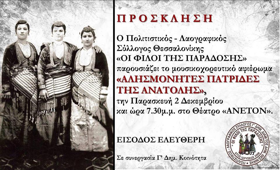 αλησμονητες