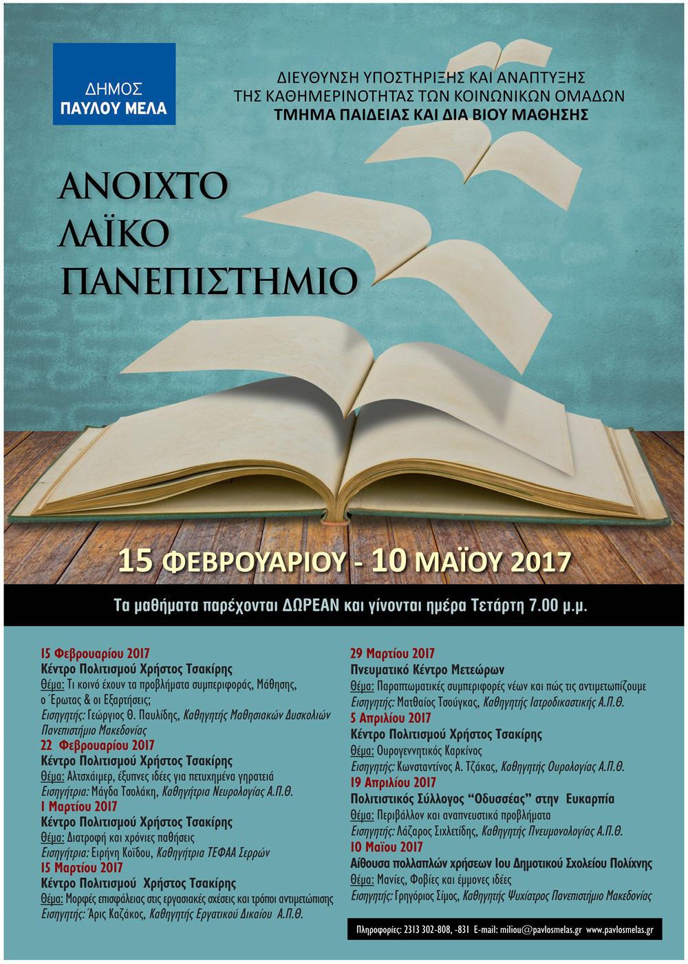 ανοιχτο λαικο