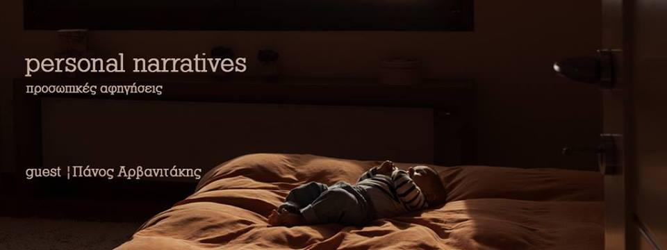 αρβανιτακης