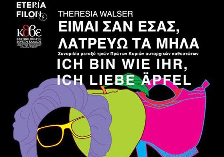 ειμαισανεσαςλατρευωταμηλα