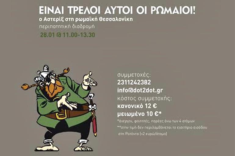 ειναιτρελοι