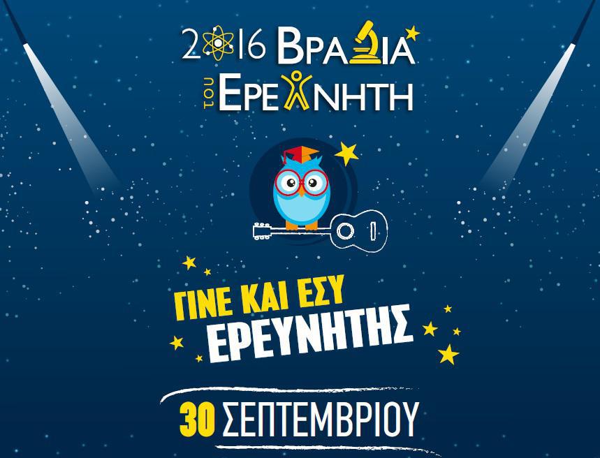 ερευνητης