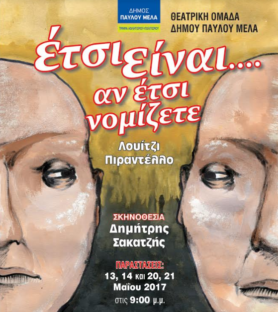 ετσι ειναι
