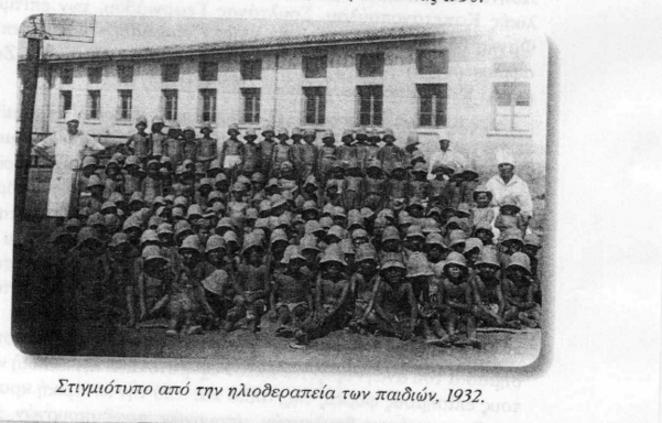 ηλιοθεραπεία άσυλο