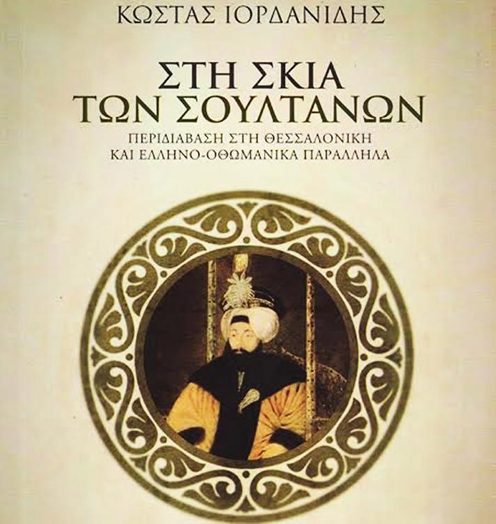 ιορδανιδης