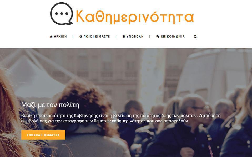 καθημερινοτητα