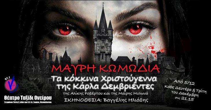 κοκιναχρις