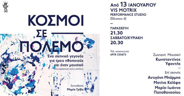 κοσμοισεπολεμο