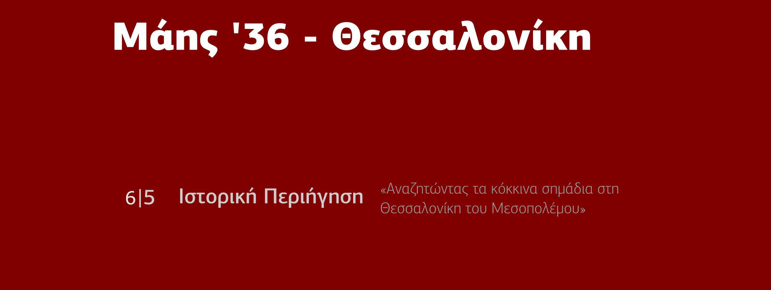 μαης