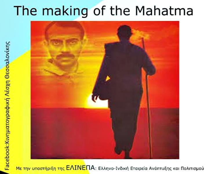 μαχατμα