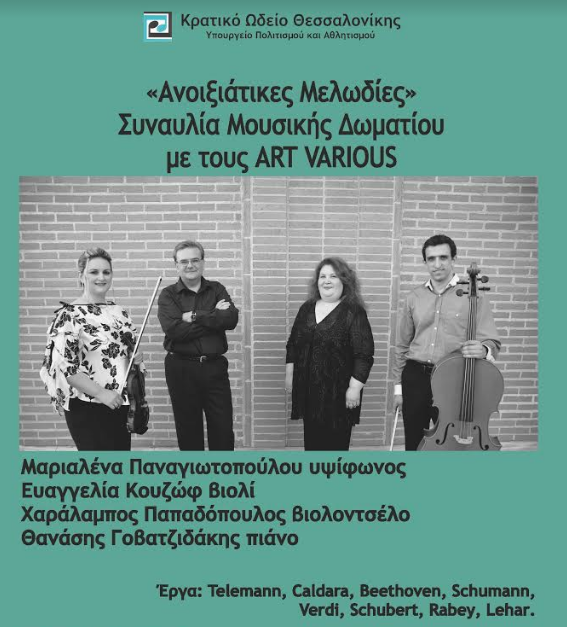 μελωδίες