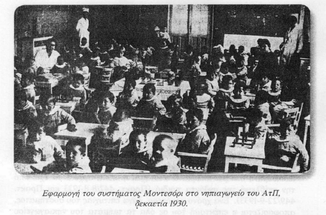 μοντεσορι 1